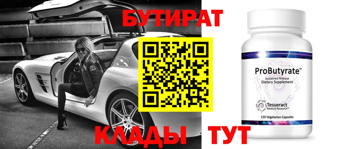 БУТИРАТ вода Ухта
