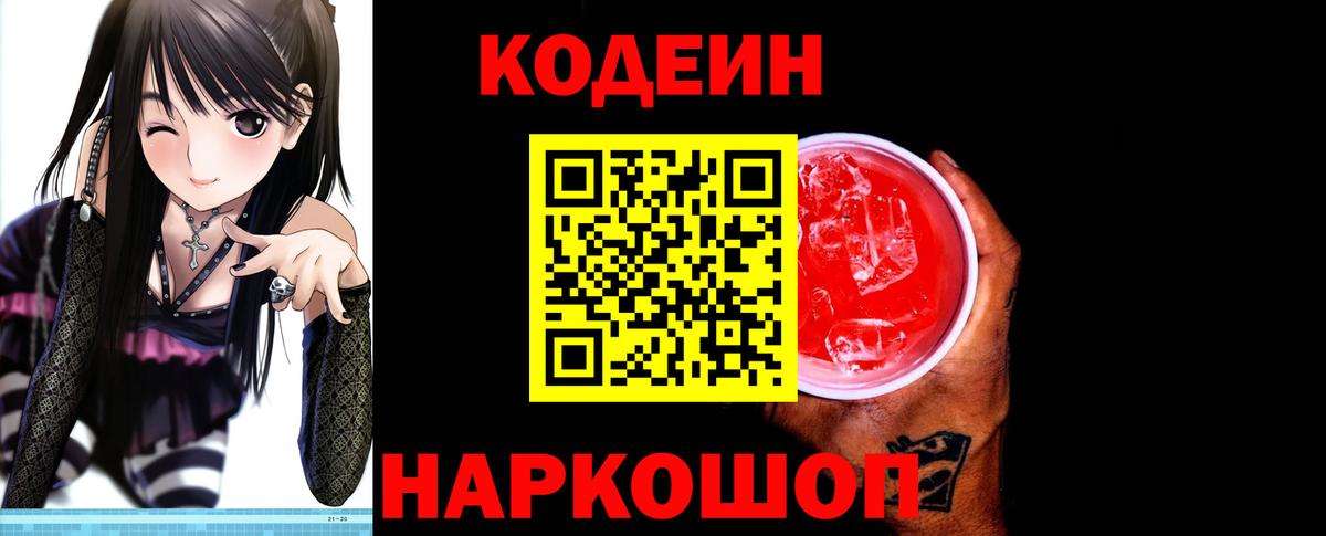 Кодеиновый сироп Lean Purple Drank Ухта