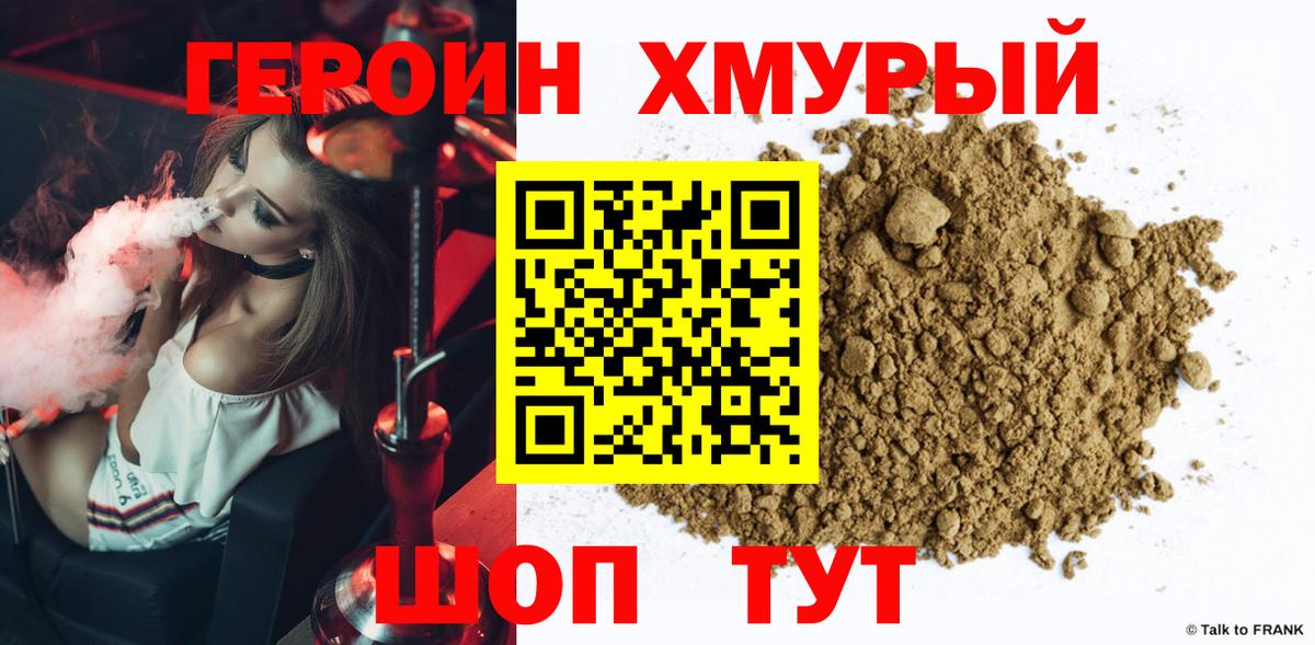 Героин Heroin Ухта