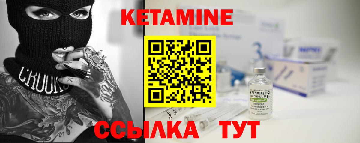 Кетамин VHQ Ухта