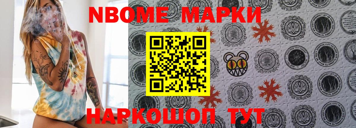 Марки NBOMe 1,5мг Ухта